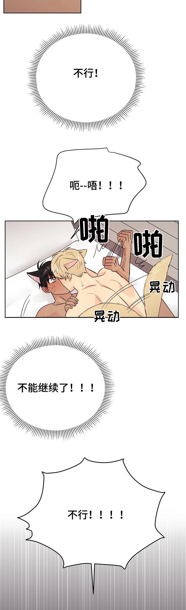 爱我的猫上司又叫什么漫画,第64章：【番外】呆呆的宣宇32图