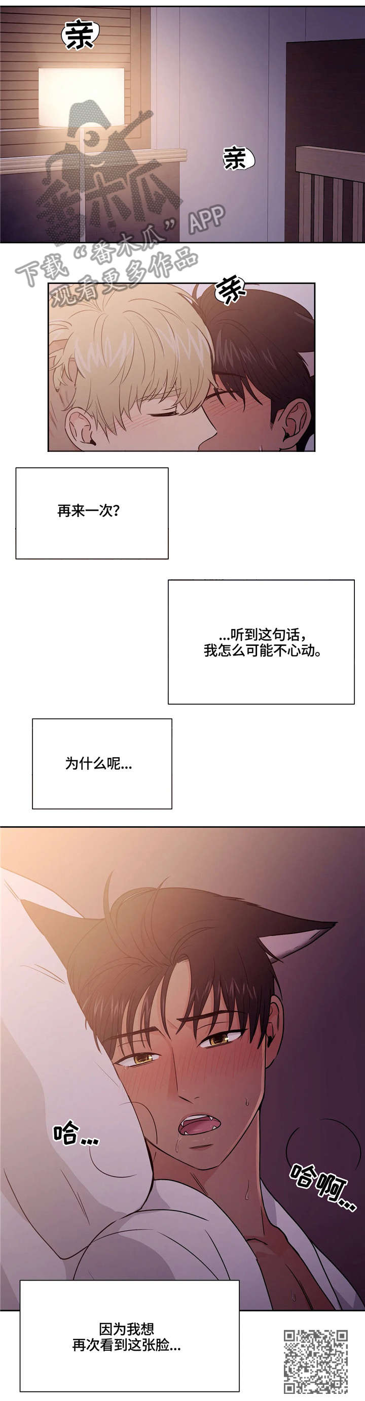 爱我的猫上司又名漫画,第15章：要疯了1图