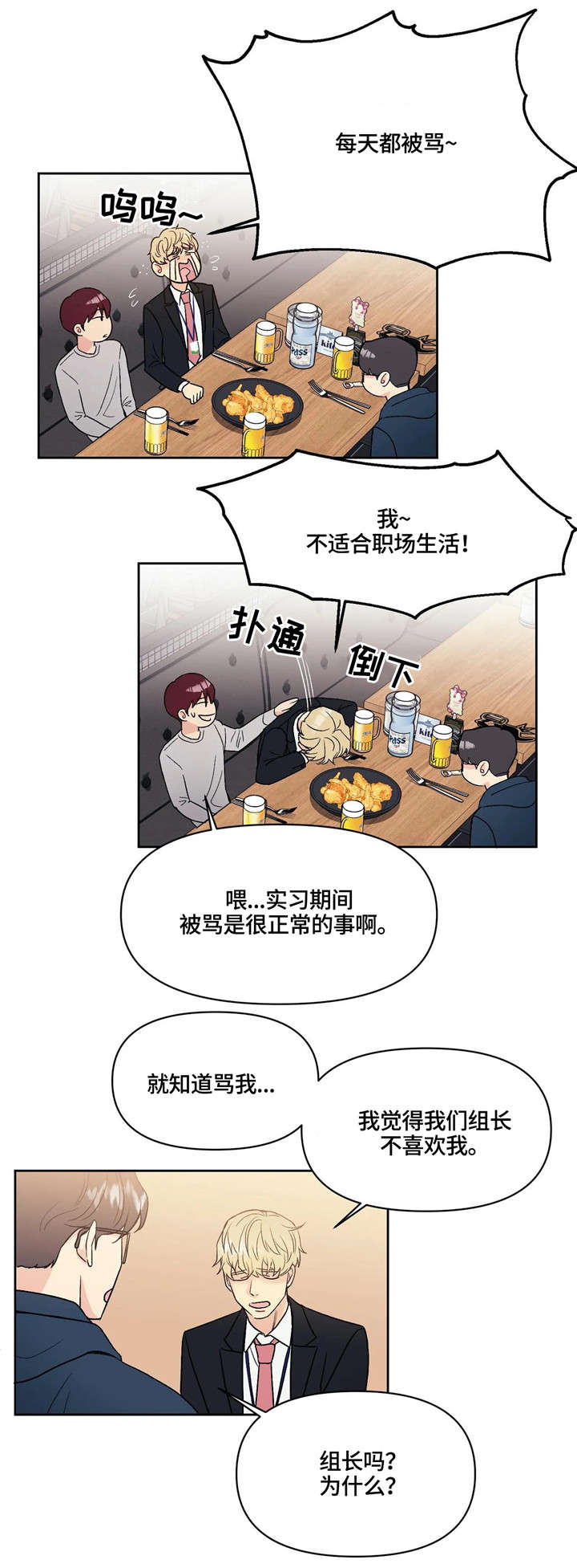 爱我的人和我爱的人女版漫画,第1章：挨骂1图