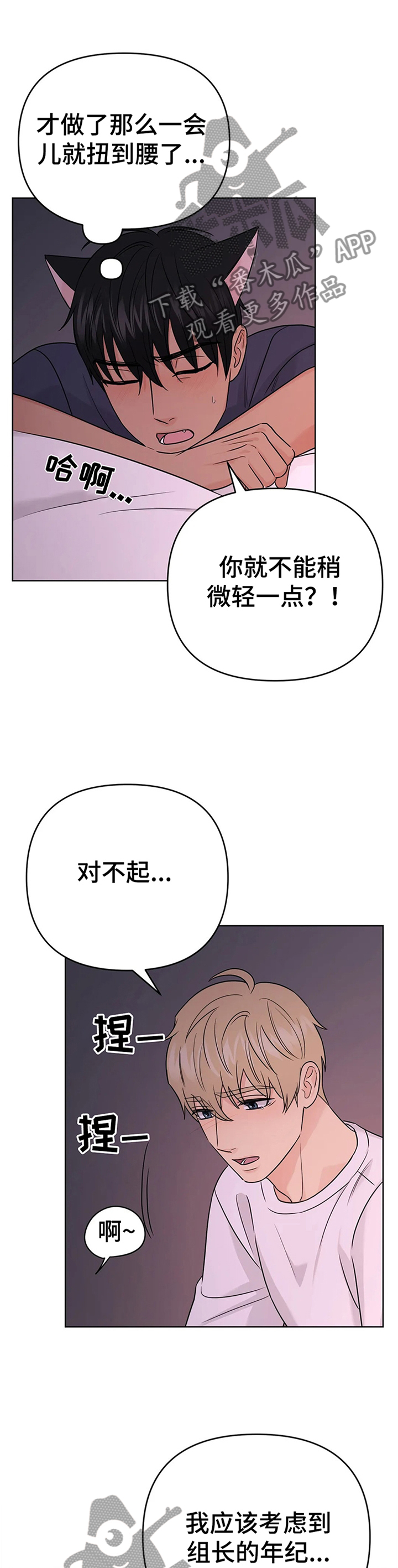 爱上我的猫上司又叫什么漫画,第67章：【番外】甜蜜之吻32图