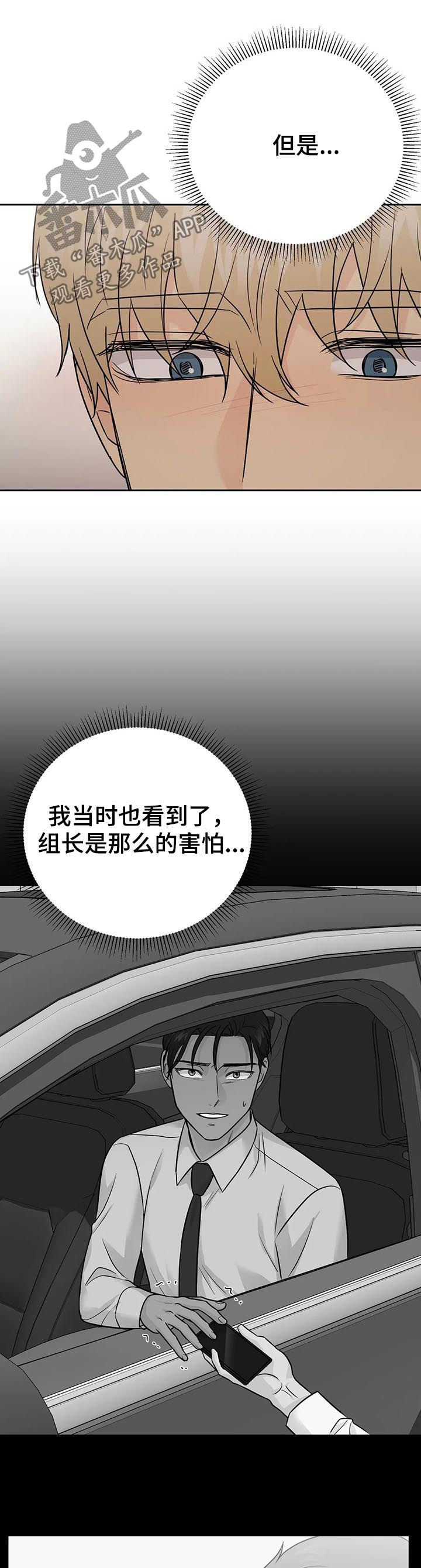 爱我的人和我爱的人游鸿明漫画,第55章：【第二季】下药2图