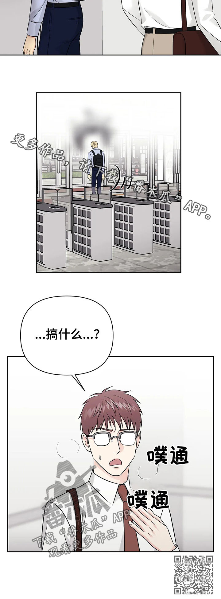 爱我的人和我爱的人粤语版漫画,第43章：【第二季】人类与兽人2图
