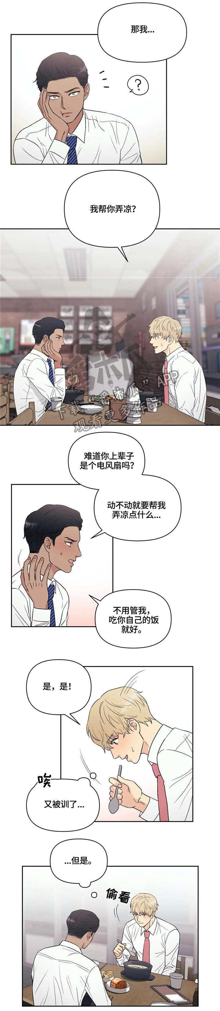 爱我的猫上司漫画免费观看漫画,第6章：可爱2图