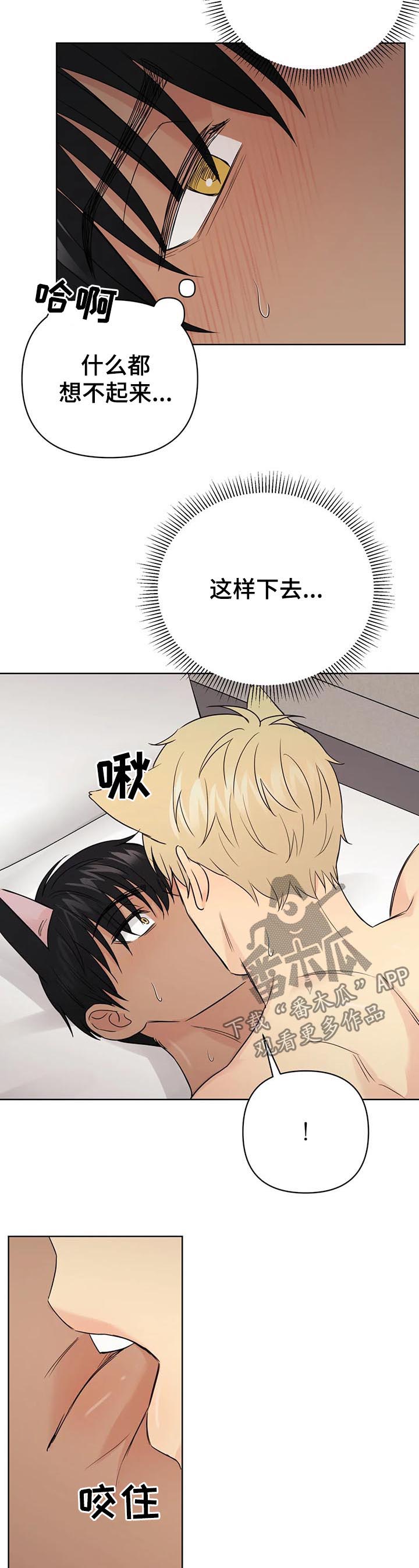 爱我的猫上司又叫什么漫画,第64章：【番外】呆呆的宣宇31图