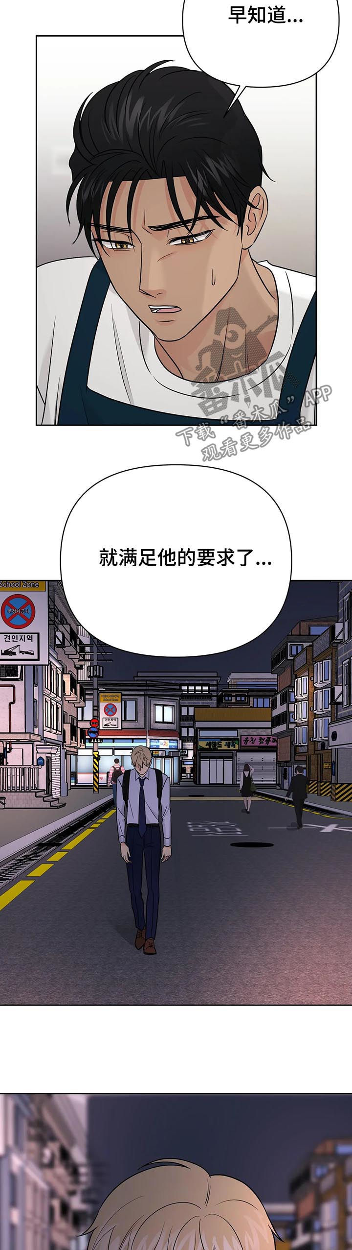 爱我的猫上司漫画资源漫画,第47章：【第二季】早知道1图