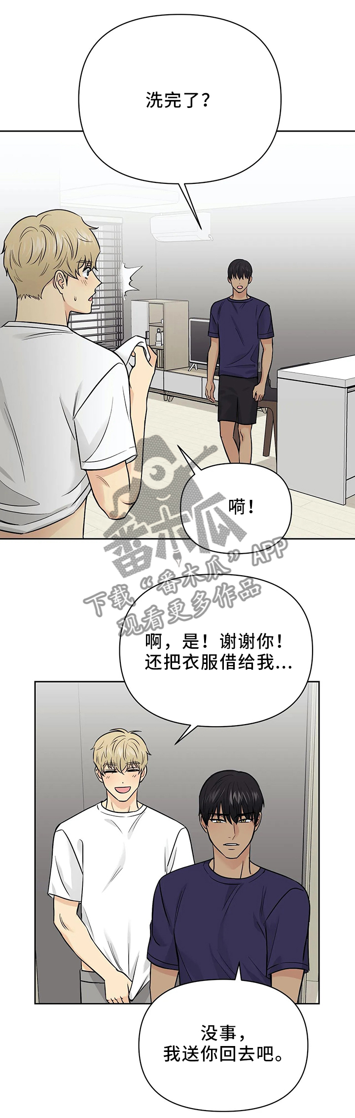 爱我的猫上司漫画资源漫画,第28章：可以在你家睡吗2图