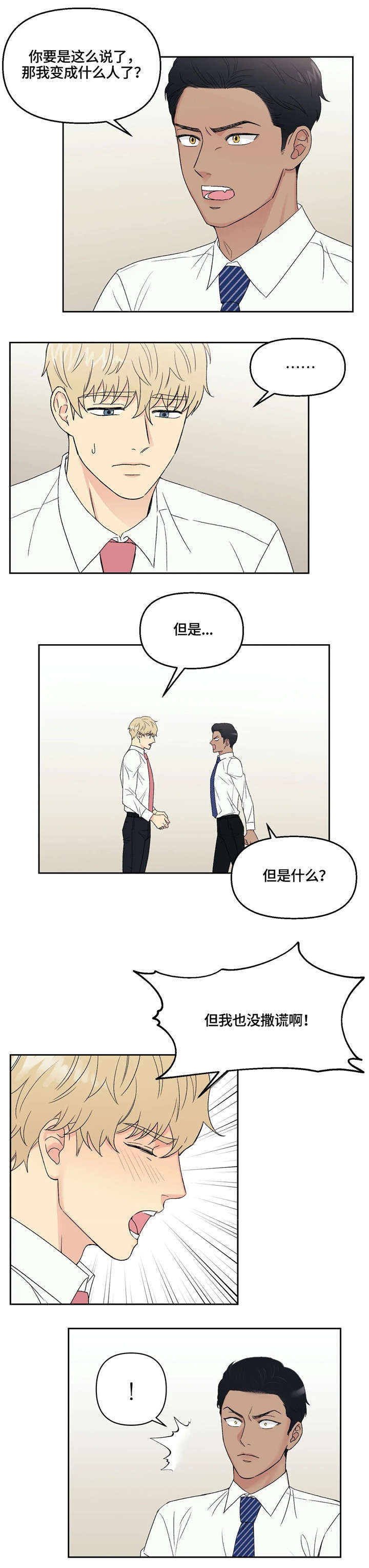 爱我的人和我爱的人mv裘海正漫画,第5章：怎么回事1图