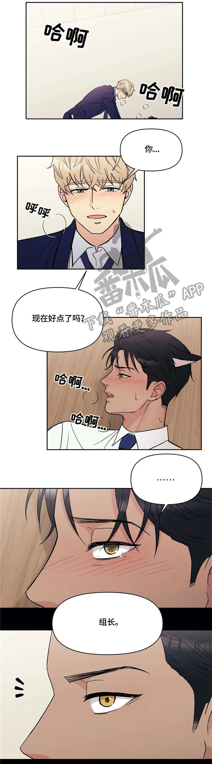 爱我的话给我回答抖音版漫画,第10章：新人2图