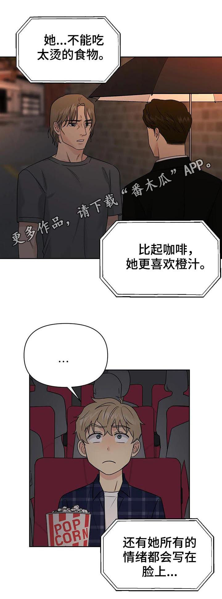 爱我的人和我爱的人mv裘海正漫画,第38章：【第二季】入戏太深1图