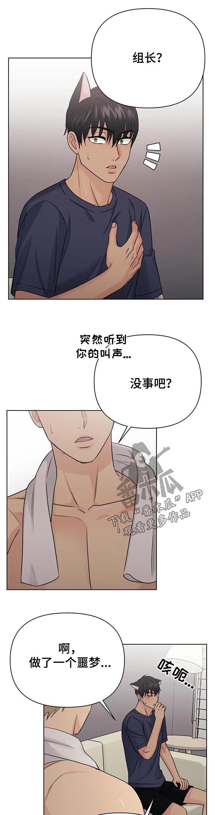 爱我的话给我回答出自哪一首歌曲漫画,第64章：【番外】呆呆的宣宇32图