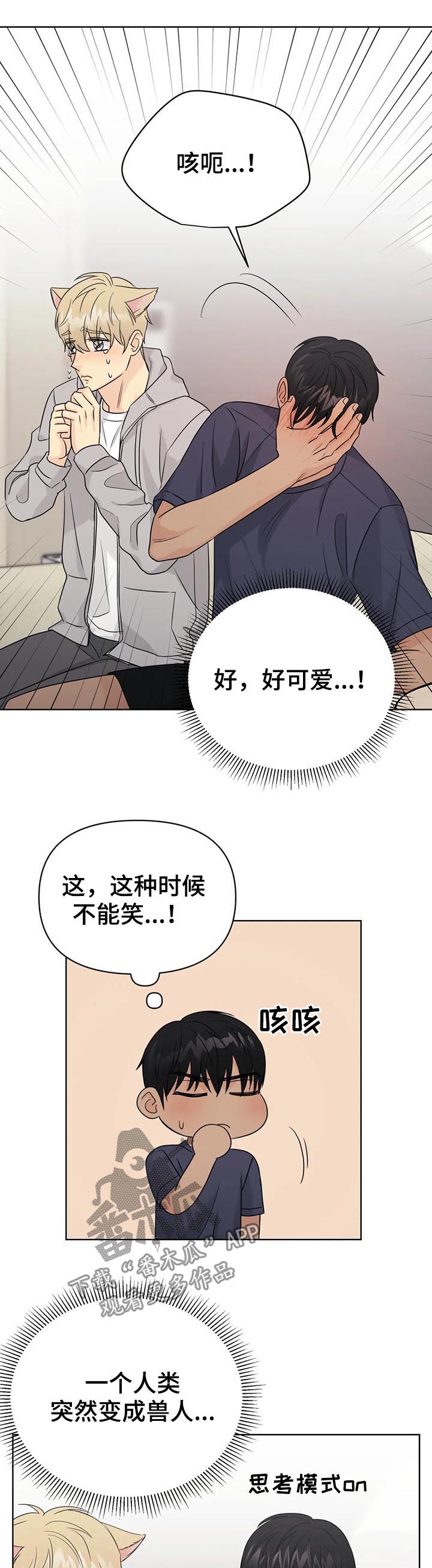 爱我的猫上司漫画资源漫画,第62章：【番外】呆呆的宣宇12图