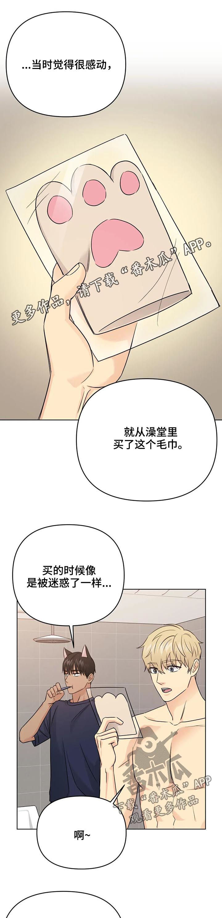 爱我的猫上司漫画免费观看漫画,第66章：【番外】甜蜜之吻21图