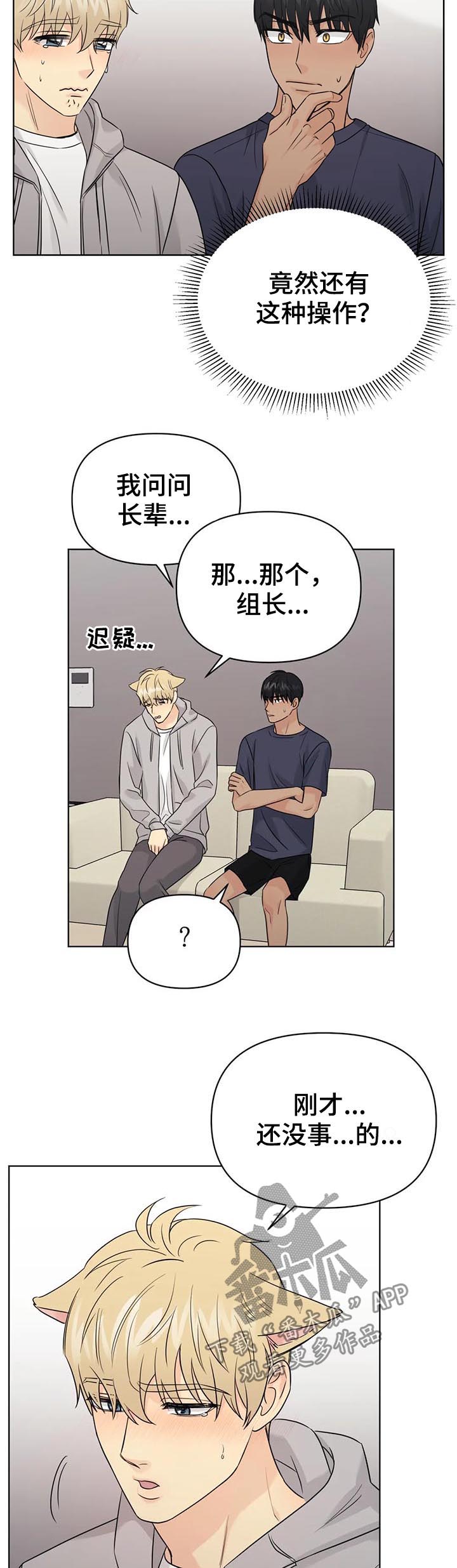 爱我的猫上司漫画资源漫画,第62章：【番外】呆呆的宣宇11图