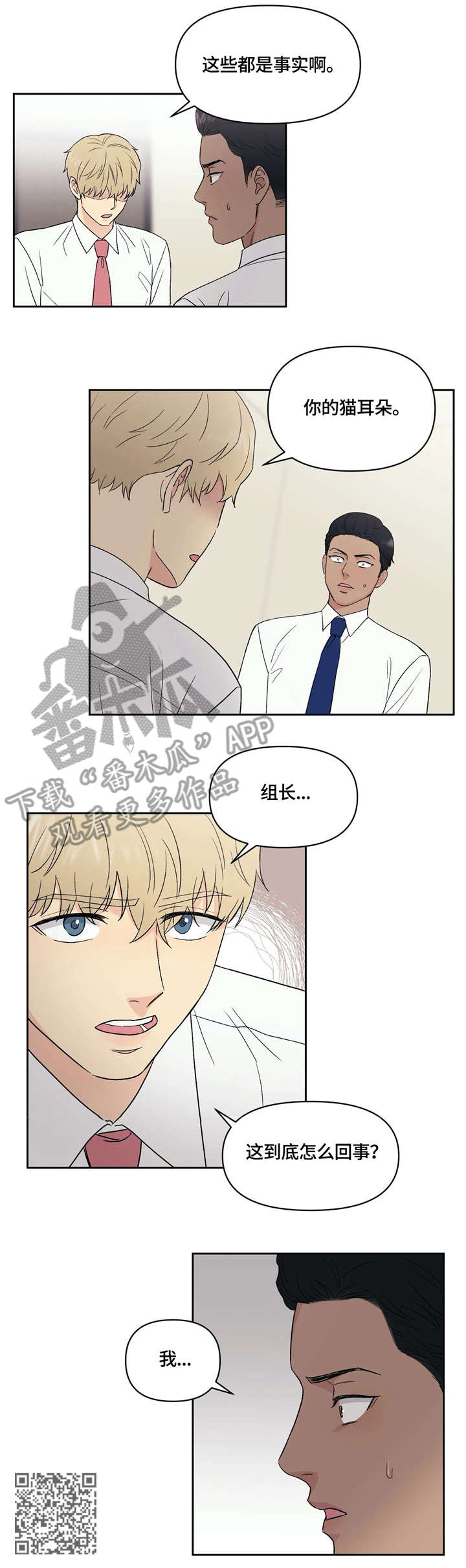 爱我的人和我爱的人mv裘海正漫画,第5章：怎么回事2图