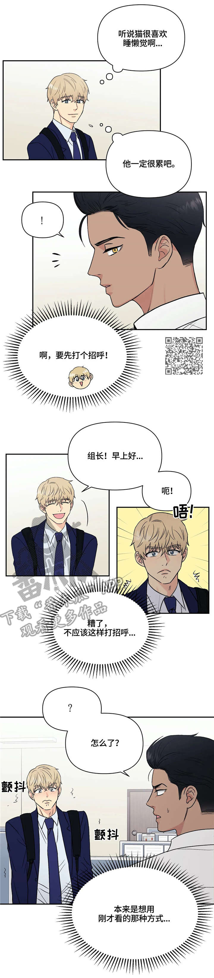 爱我的人和我爱的人mv游鸿明漫画,第7章：WINK1图