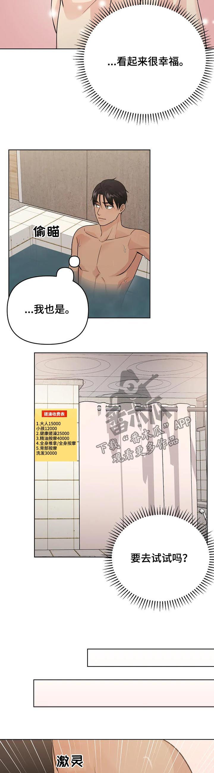 爱我的人却伤我最深漫画,第65章：【番外】甜蜜之吻11图