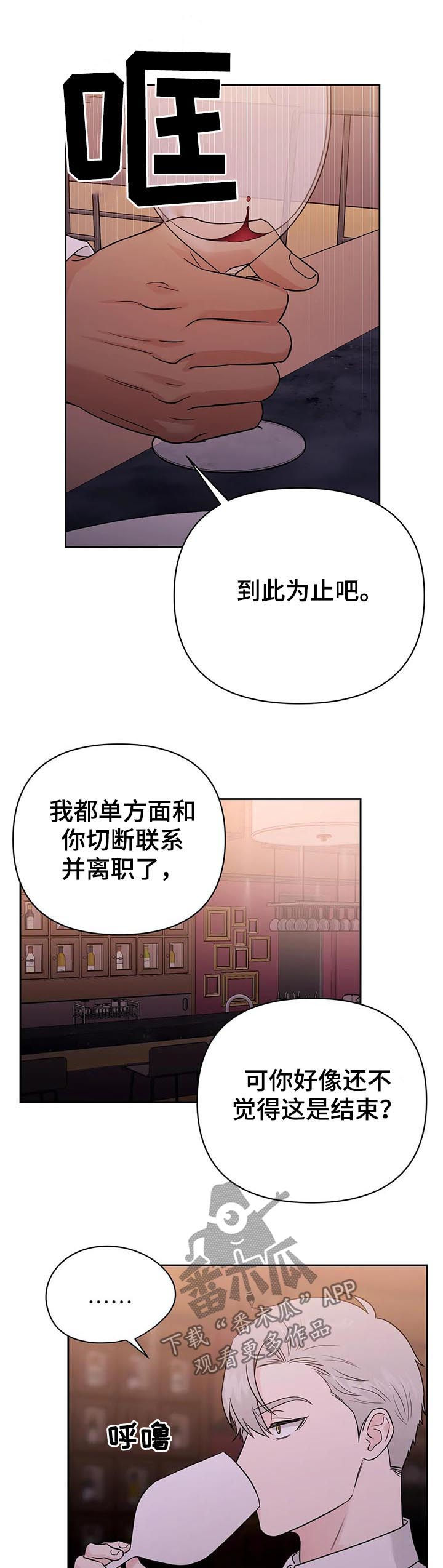 爱我的人和我爱的人文案漫画,第55章：【第二季】下药1图