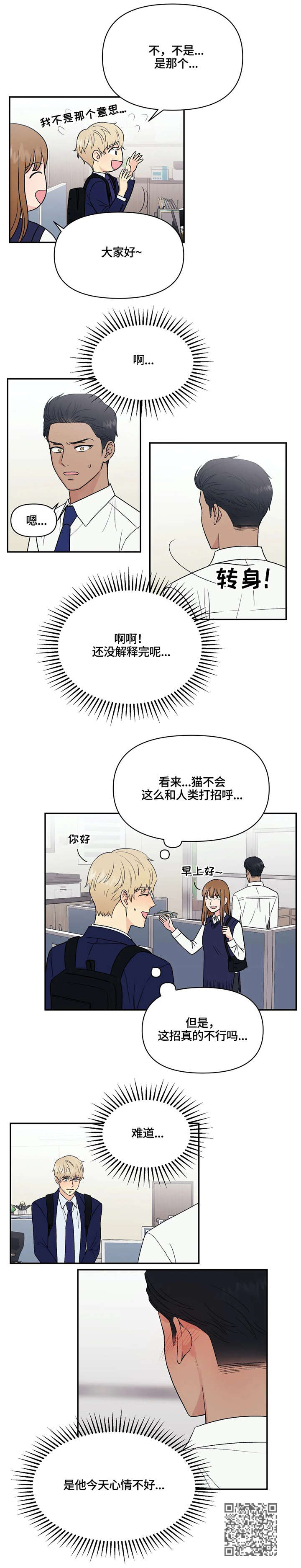 爱我的猫上司漫画在哪看漫画,第7章：WINK2图