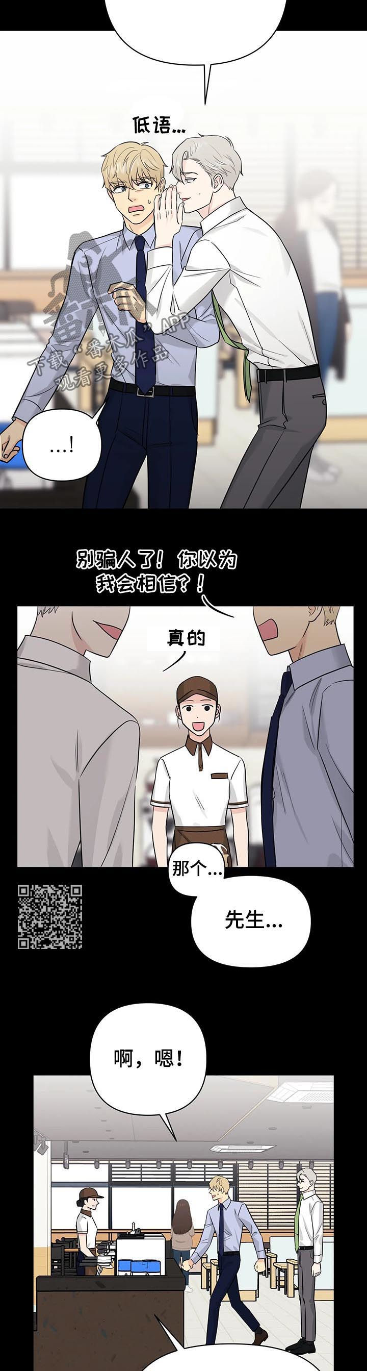 爱我的人和我爱的人mv裘海正漫画,第37章：【第二季】都是真的1图