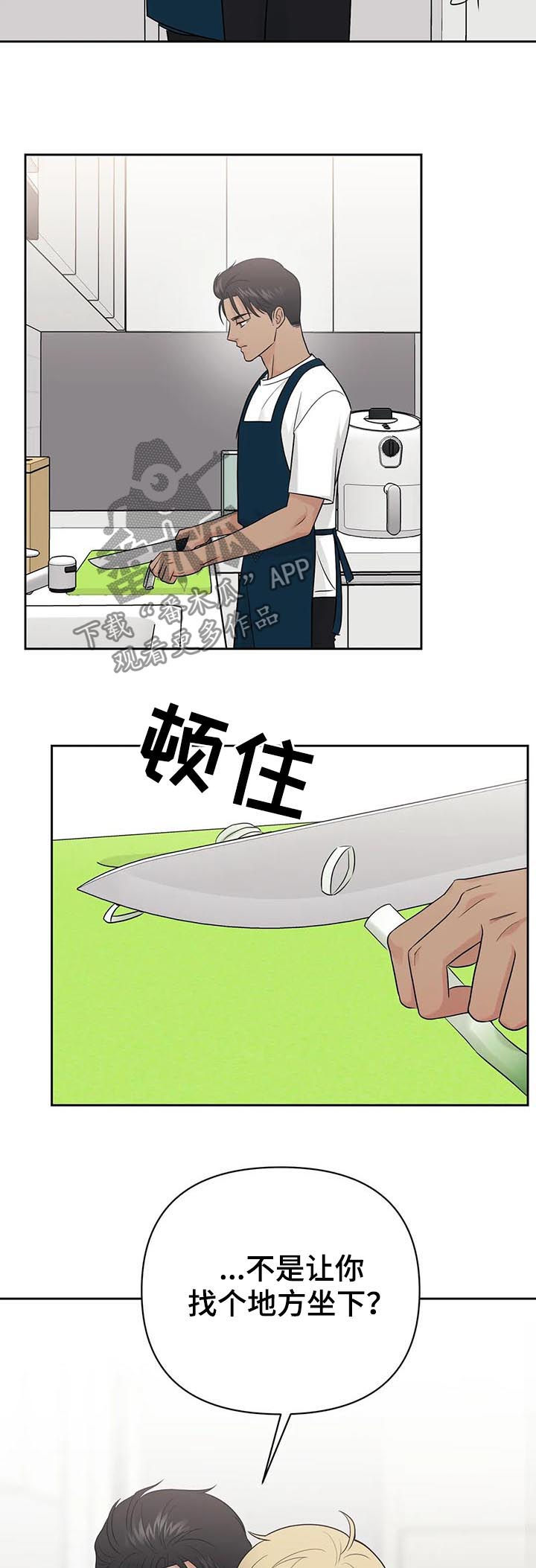 爱我的话歌词完整版漫画,第45章：【第二季】做饭2图