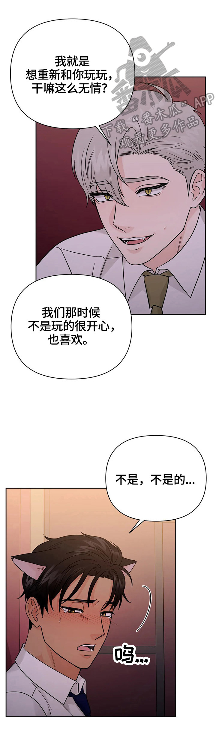 爱我的人和我爱的人dj版漫画,第56章：【第二季】重新玩玩2图