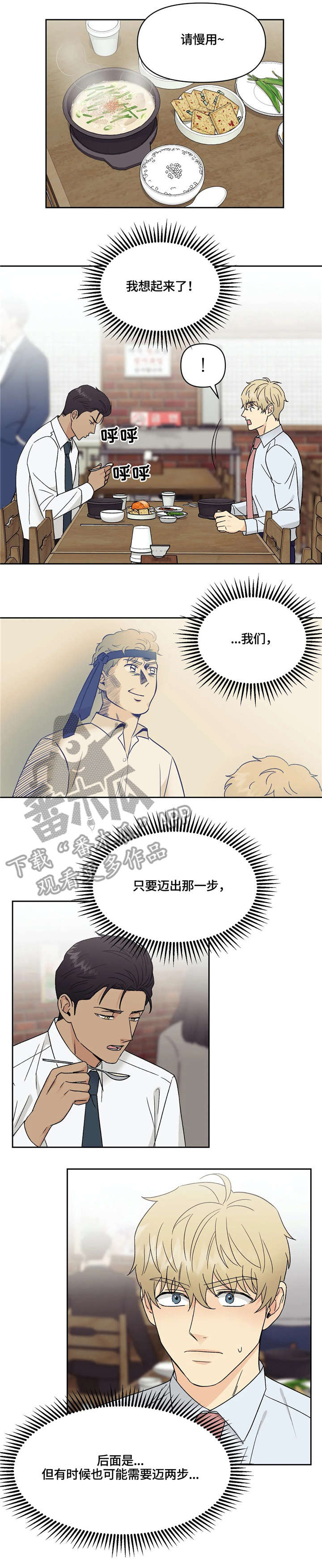 爱我的猫上司漫画漫画,第18章：妈妈的话1图