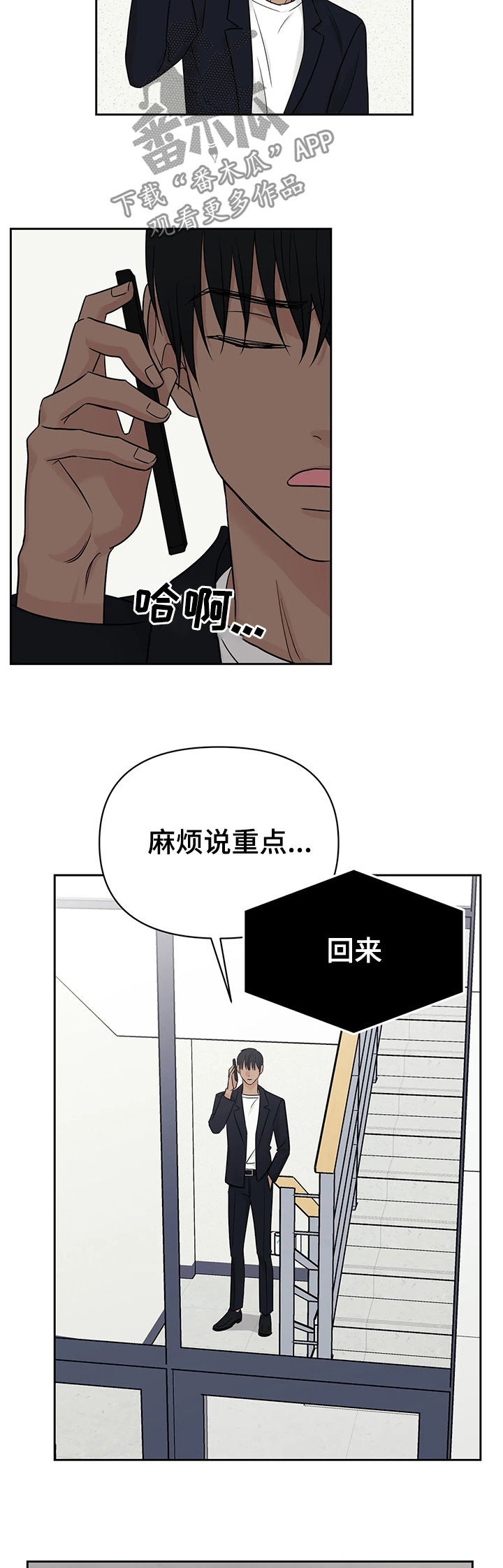 爱我的猫上司漫画,第39章：【第二季】该死的2图