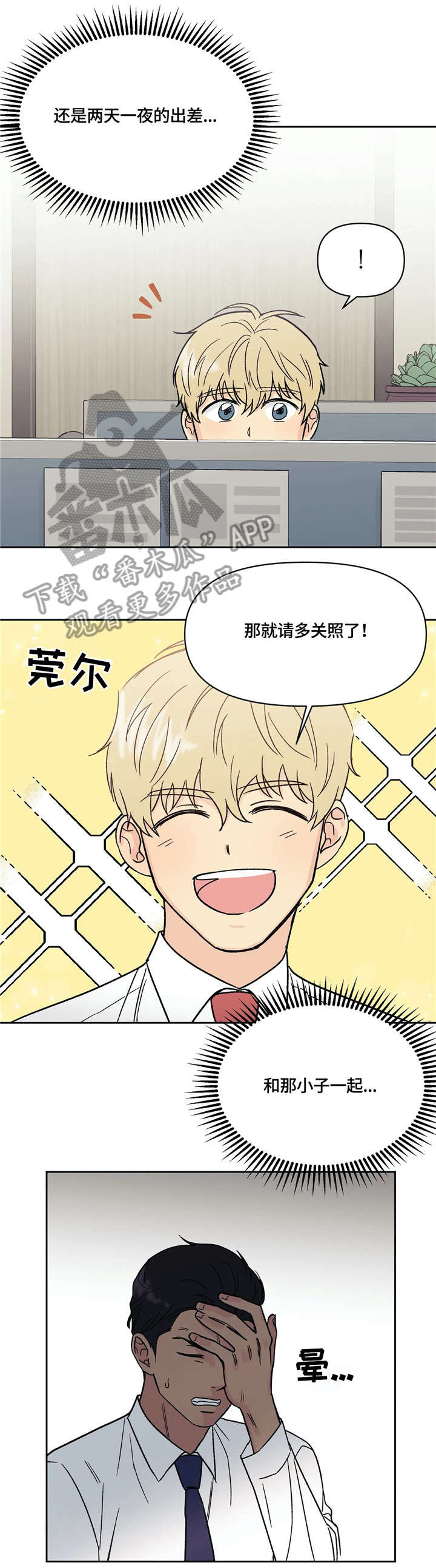 爱我的话歌词完整版漫画,第13章：尴尬1图