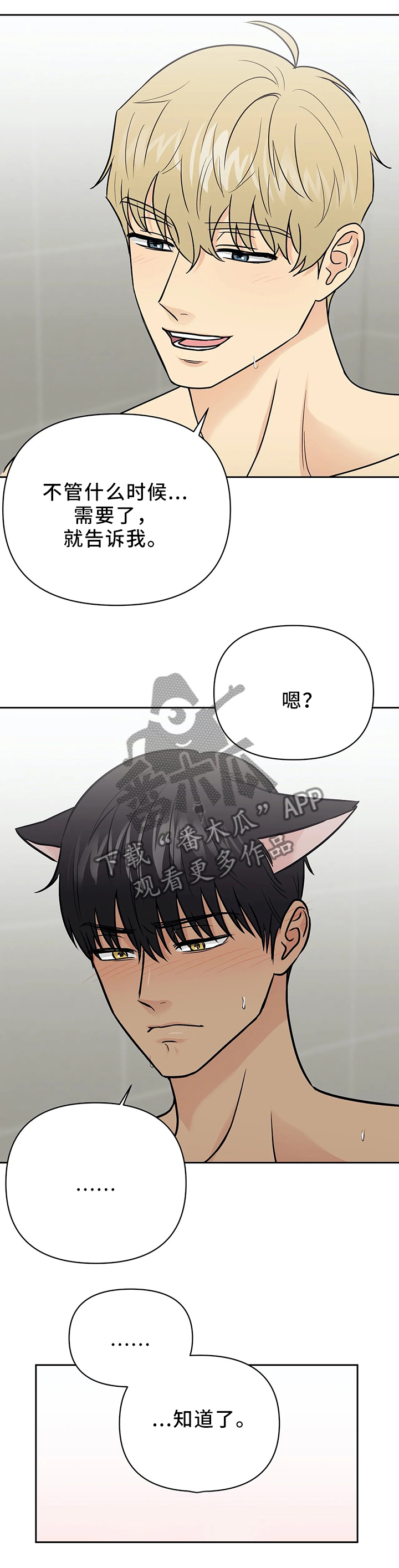 爱我的猫上司漫画韩漫漫画,第30章：新组长2图