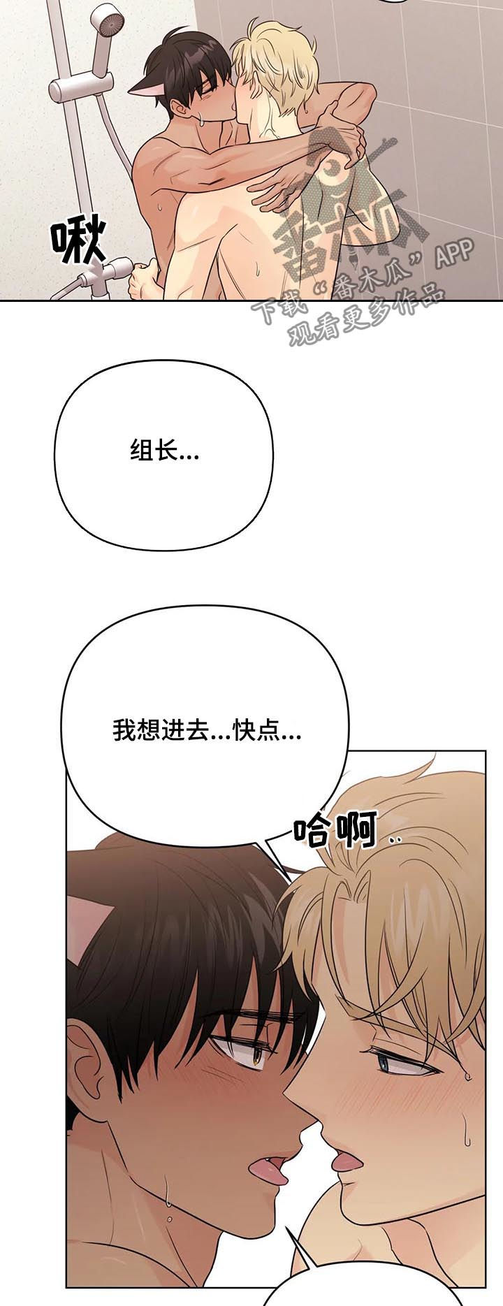 爱我的人和我爱的人原唱漫画,第66章：【番外】甜蜜之吻22图