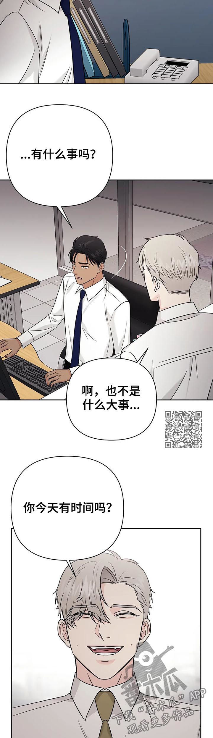 爱我的人和我爱的人mv裘海正漫画,第54章：【第二季】谈判1图