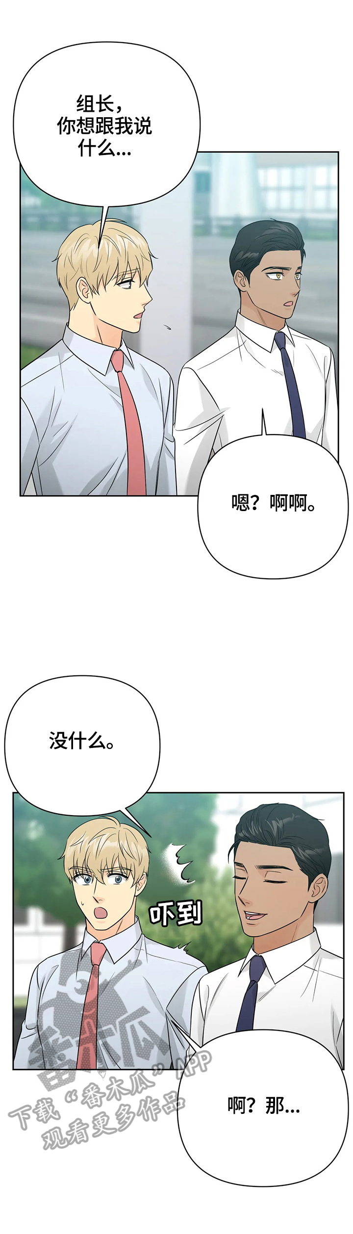 爱我的人和我爱的人女版漫画,第61章：【第二季完结】一起走下去1图