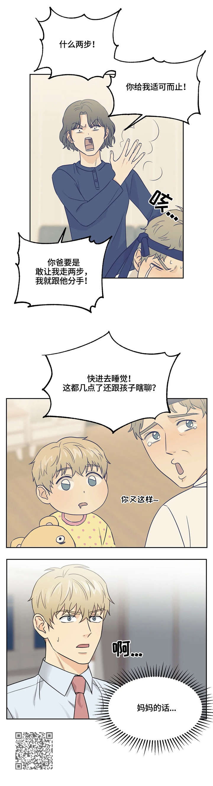 爱我的人和我爱的人mv游鸿明漫画,第18章：妈妈的话1图