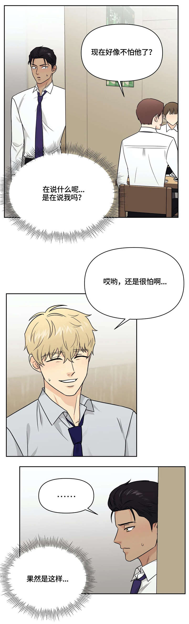 爱我的猫上司又名漫画,第21章：醉2图