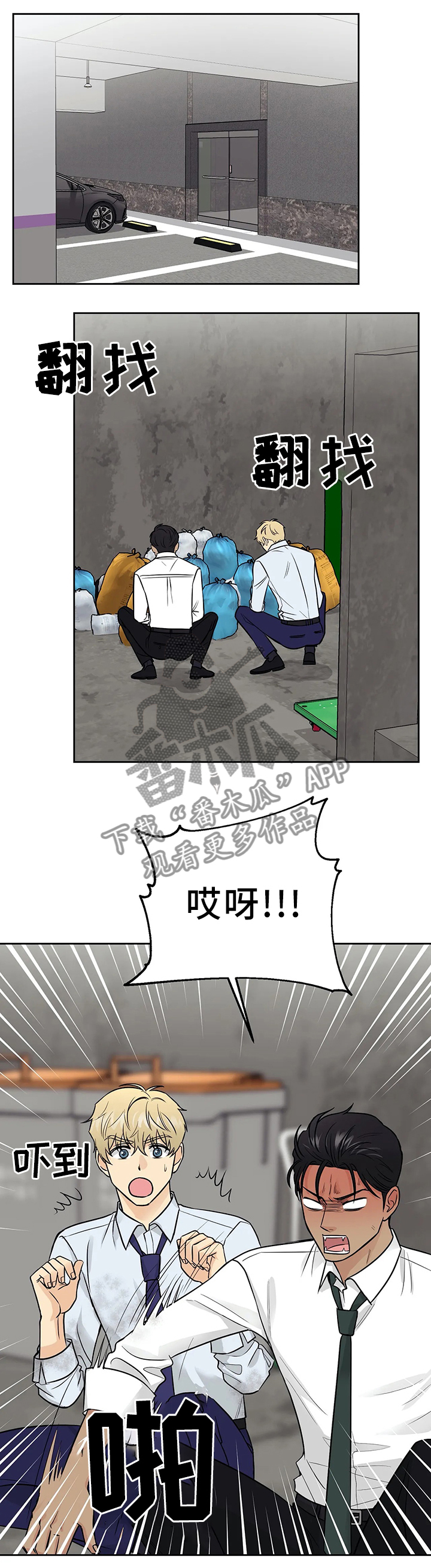 爱我的人和我爱的人文案漫画,第26章：找到了!1图