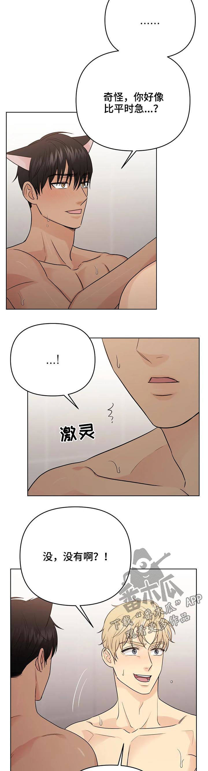 爱我的人和我爱的人粤语版漫画,第66章：【番外】甜蜜之吻21图