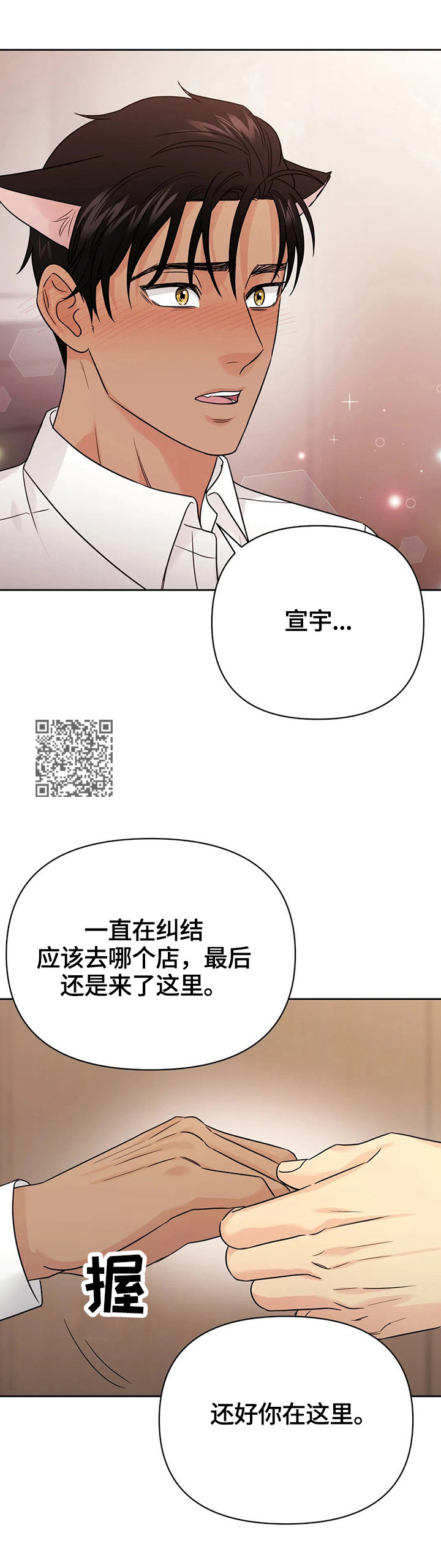 爱我的人和我爱的人mv裘海正漫画,第58章：【第二季】焦急2图