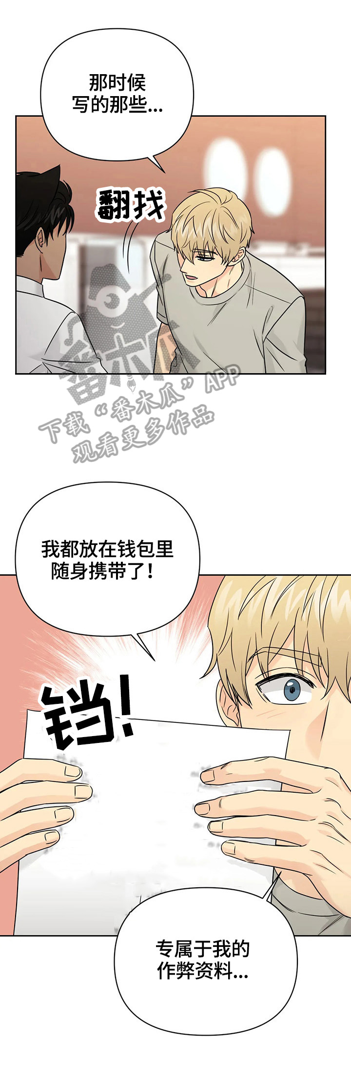 爱我的人和我爱的人mv裘海正漫画,第58章：【第二季】焦急1图