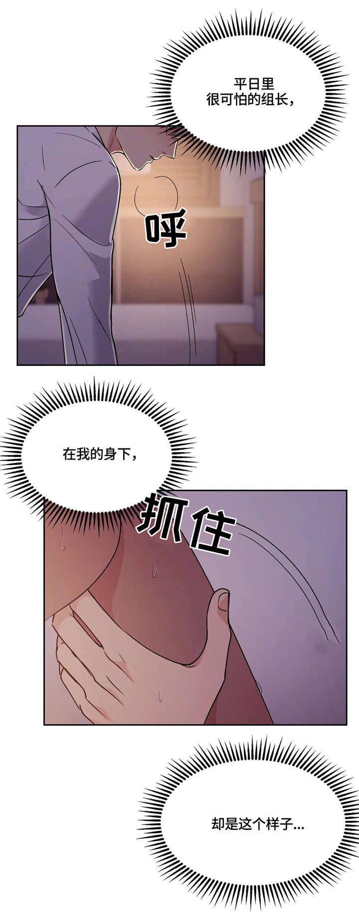 爱我的猫上司又名漫画,第15章：要疯了2图