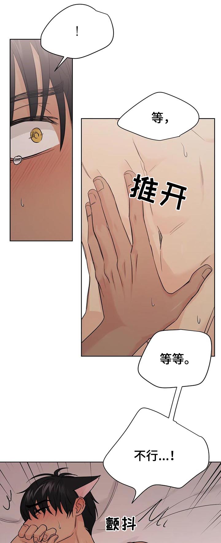 爱我的猫上司漫画免费观看漫画,第64章：【番外】呆呆的宣宇32图