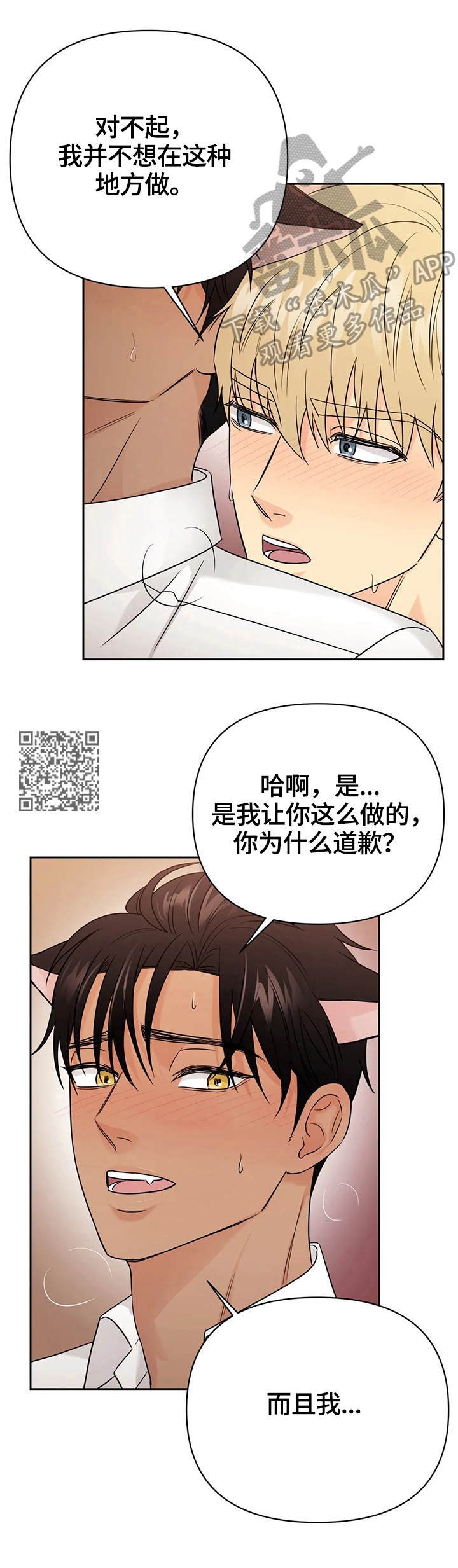 爱我的人伤我最深dj漫画,第59章：【第二季】救治1图