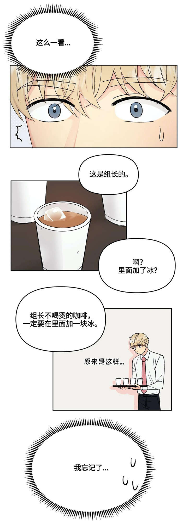 爱我的人和我爱的人简谱漫画,第1章：挨骂2图