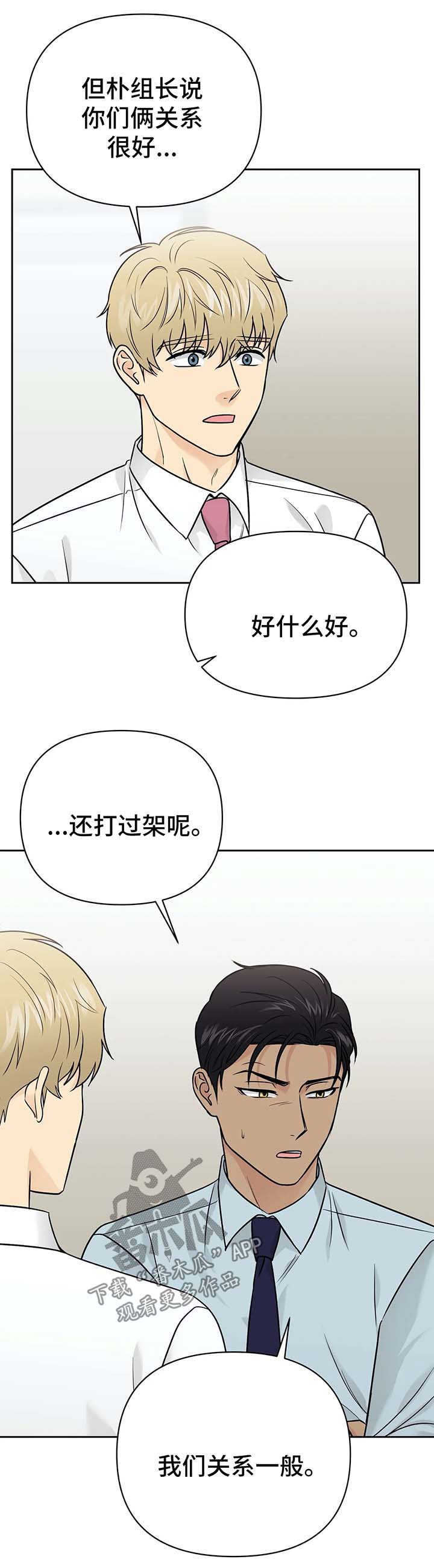 爱我的人和我爱的人文案漫画,第31章：解释1图