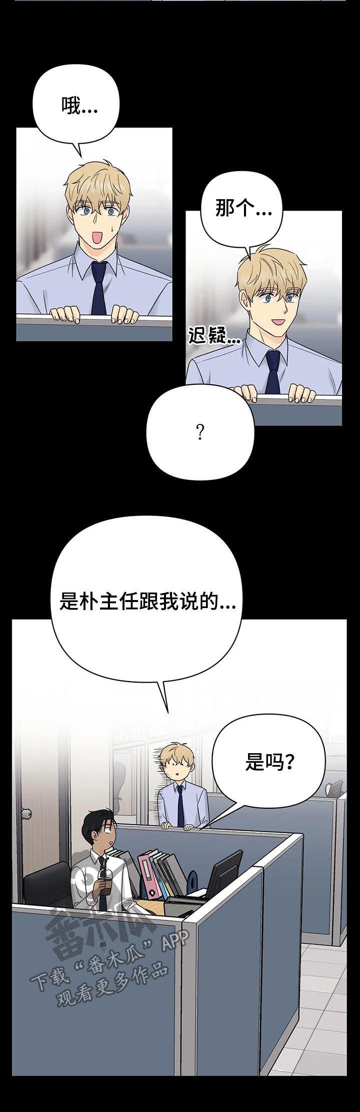 爱我的人和我爱的人mv裘海正漫画,第37章：【第二季】都是真的1图