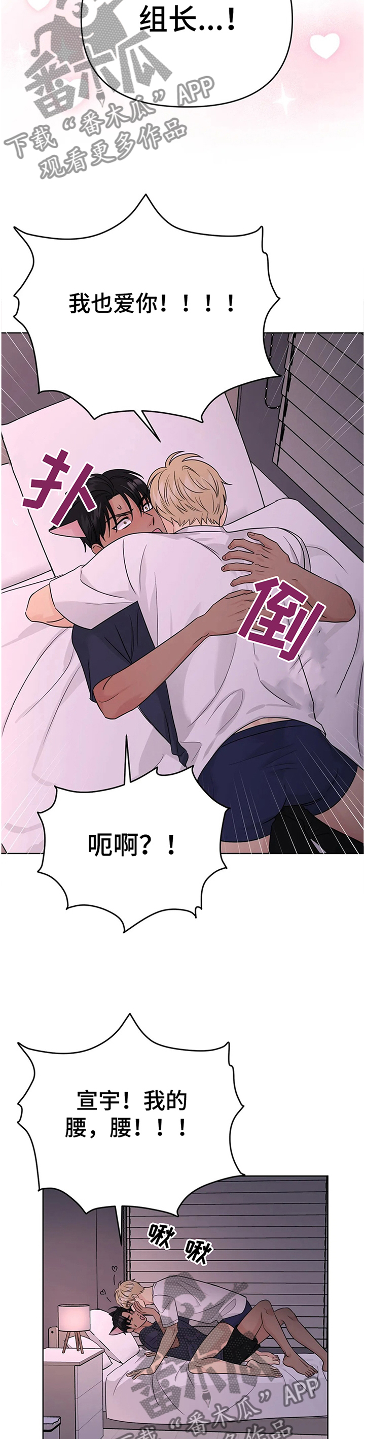 爱我的人和我爱的人粤语版漫画,第67章：【番外】甜蜜之吻32图