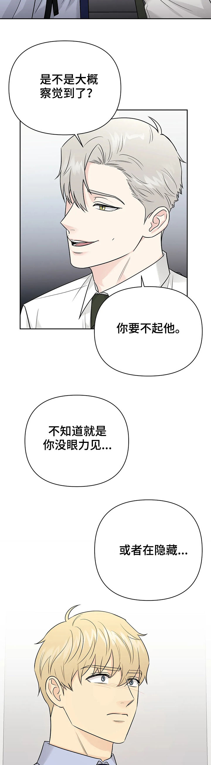 爱我的人却伤我最深漫画,第43章：【第二季】人类与兽人1图