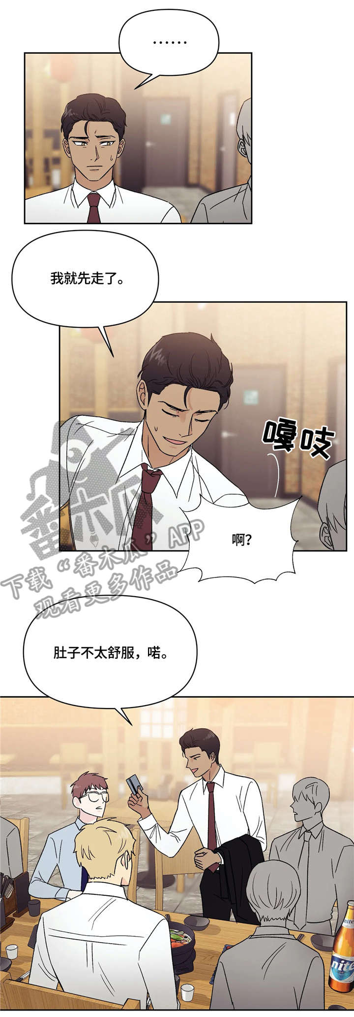 爱我的人和我爱的人文案漫画,第13章：尴尬1图