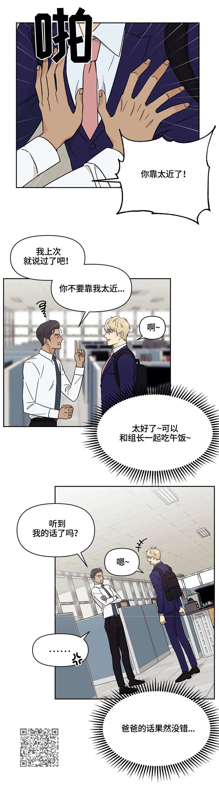 爱我的人和我爱的人文案漫画,第17章：邀请1图