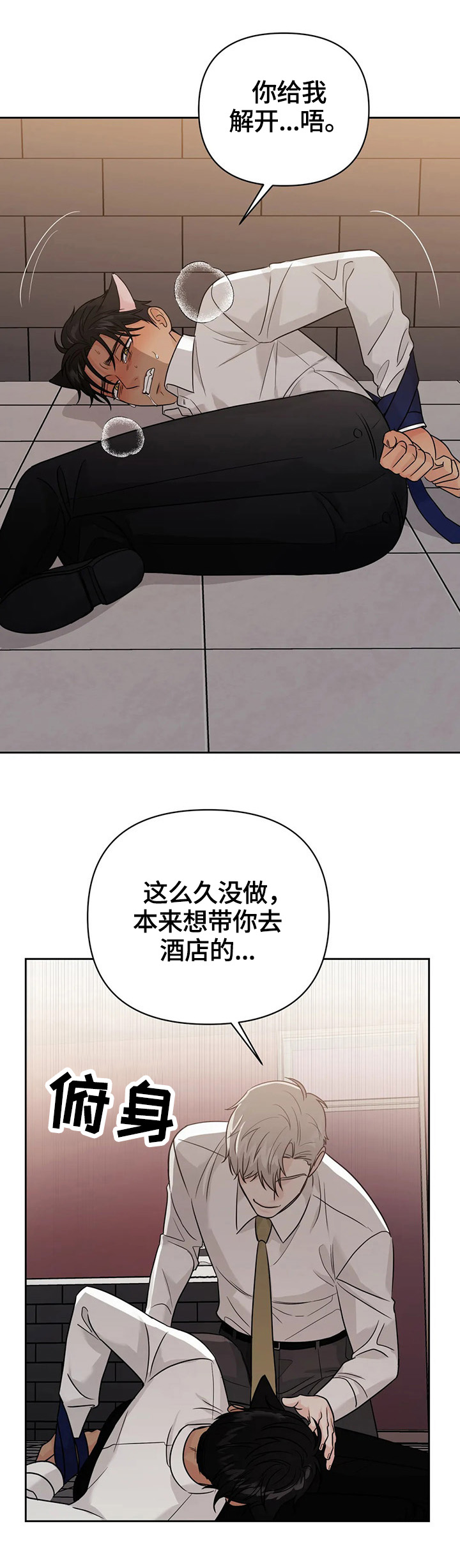 爱我的人和我爱的人mv裘海正漫画,第57章：【第二季】及时赶到2图