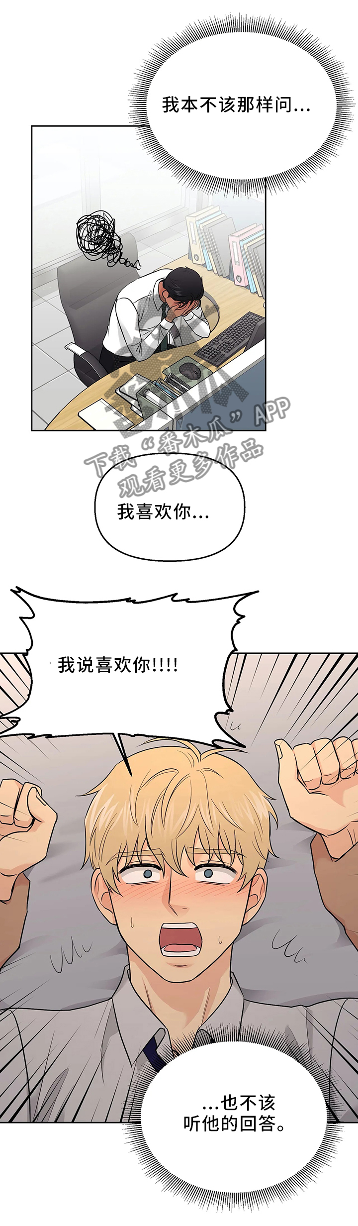 爱我的人和我爱的人mv裘海正漫画,第24章：我们的第一天1图